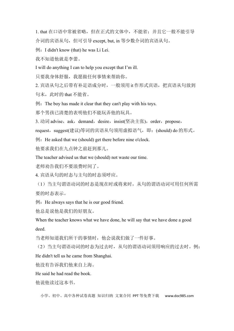 初中英语知识点清单（16）宾语从句.docx