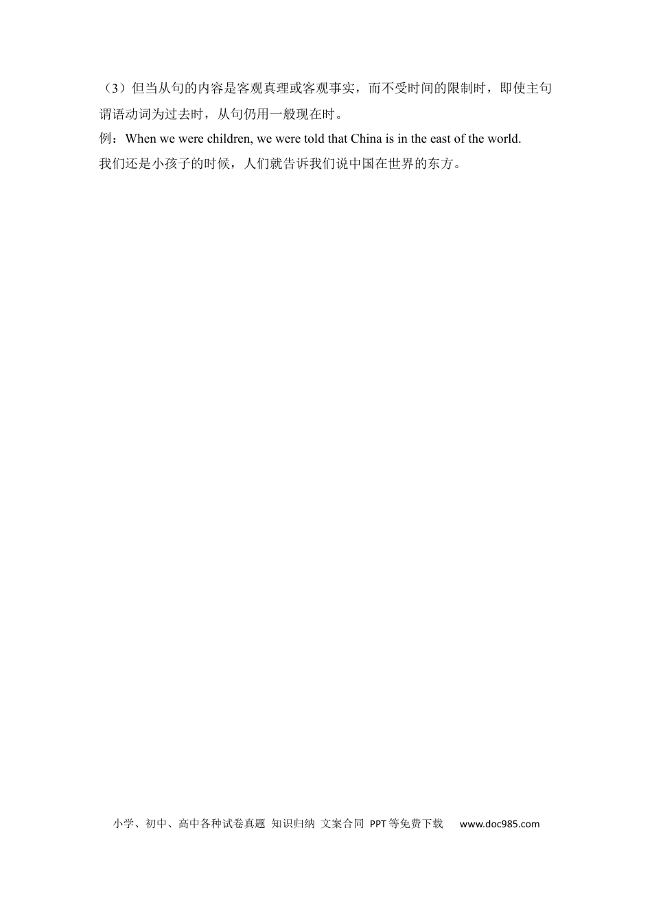 初中英语知识点清单（16）宾语从句.docx