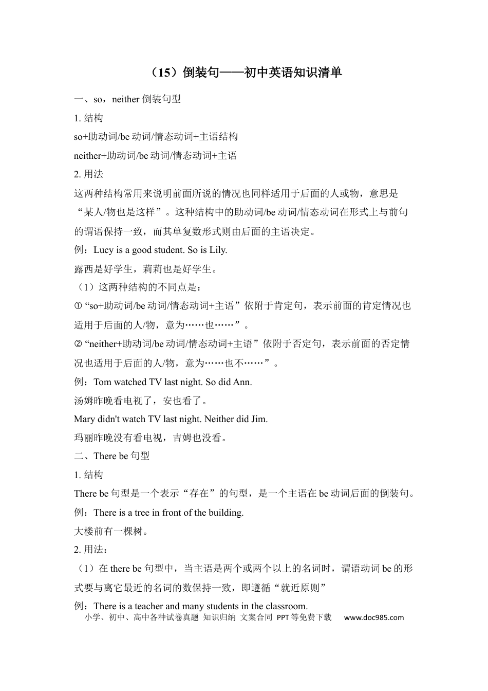 初中英语知识点清单（15）倒装句.docx