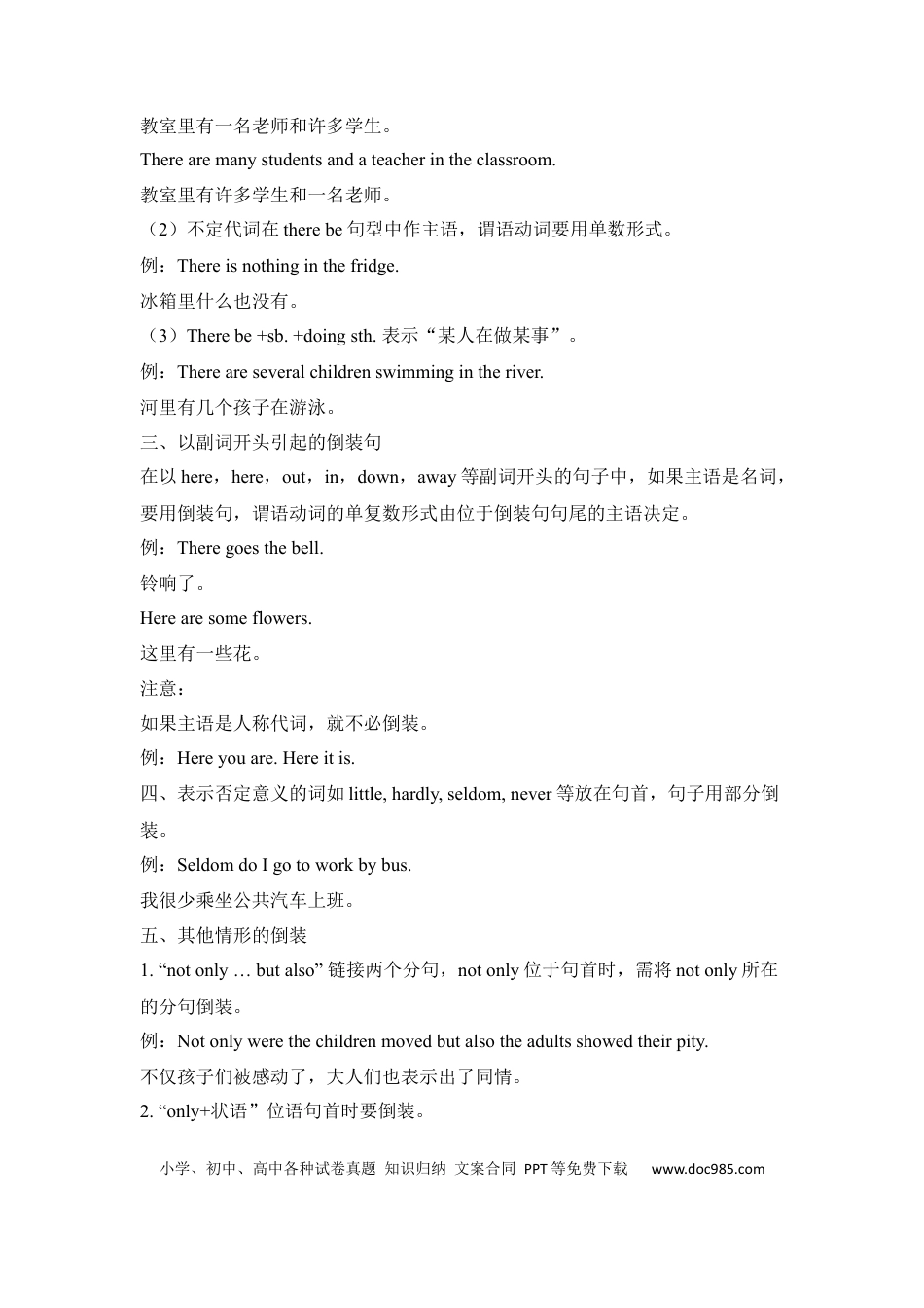 初中英语知识点清单（15）倒装句.docx