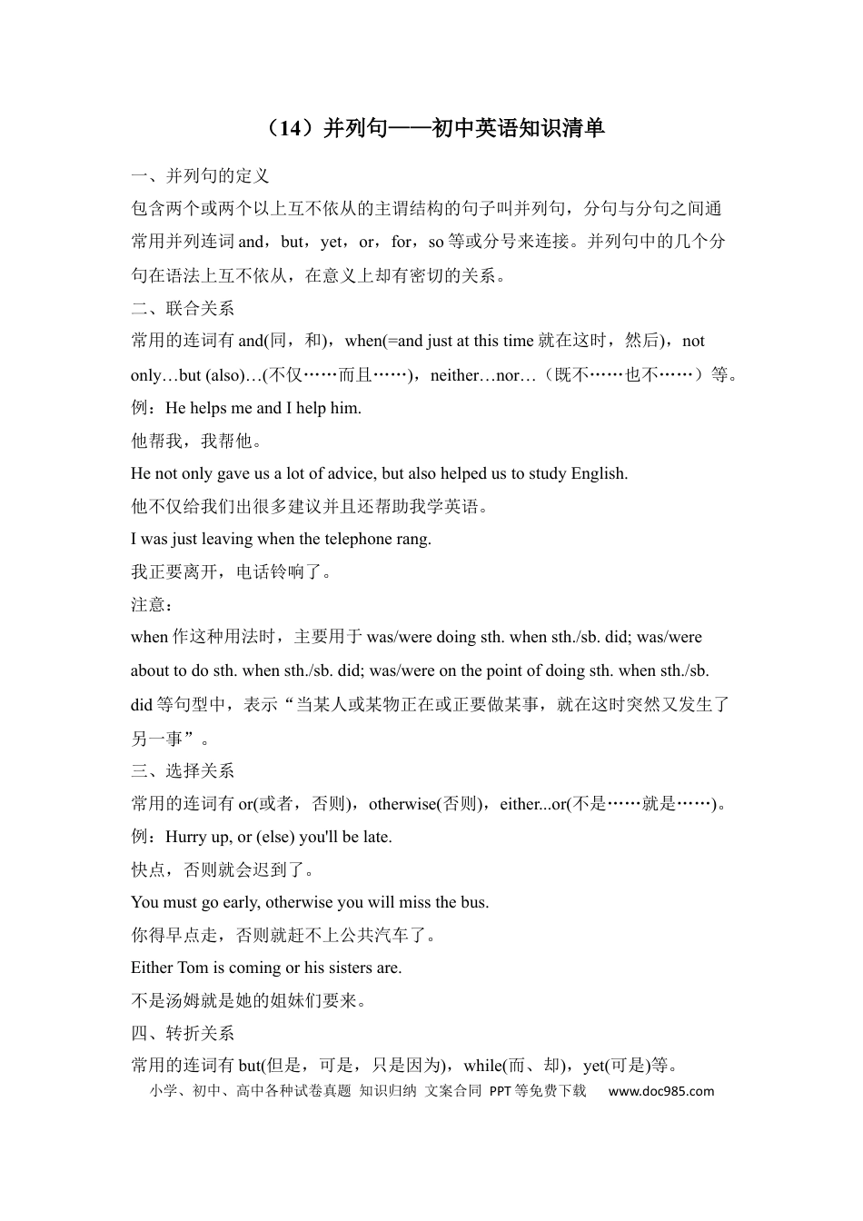 初中英语知识点清单（14）并列句.docx