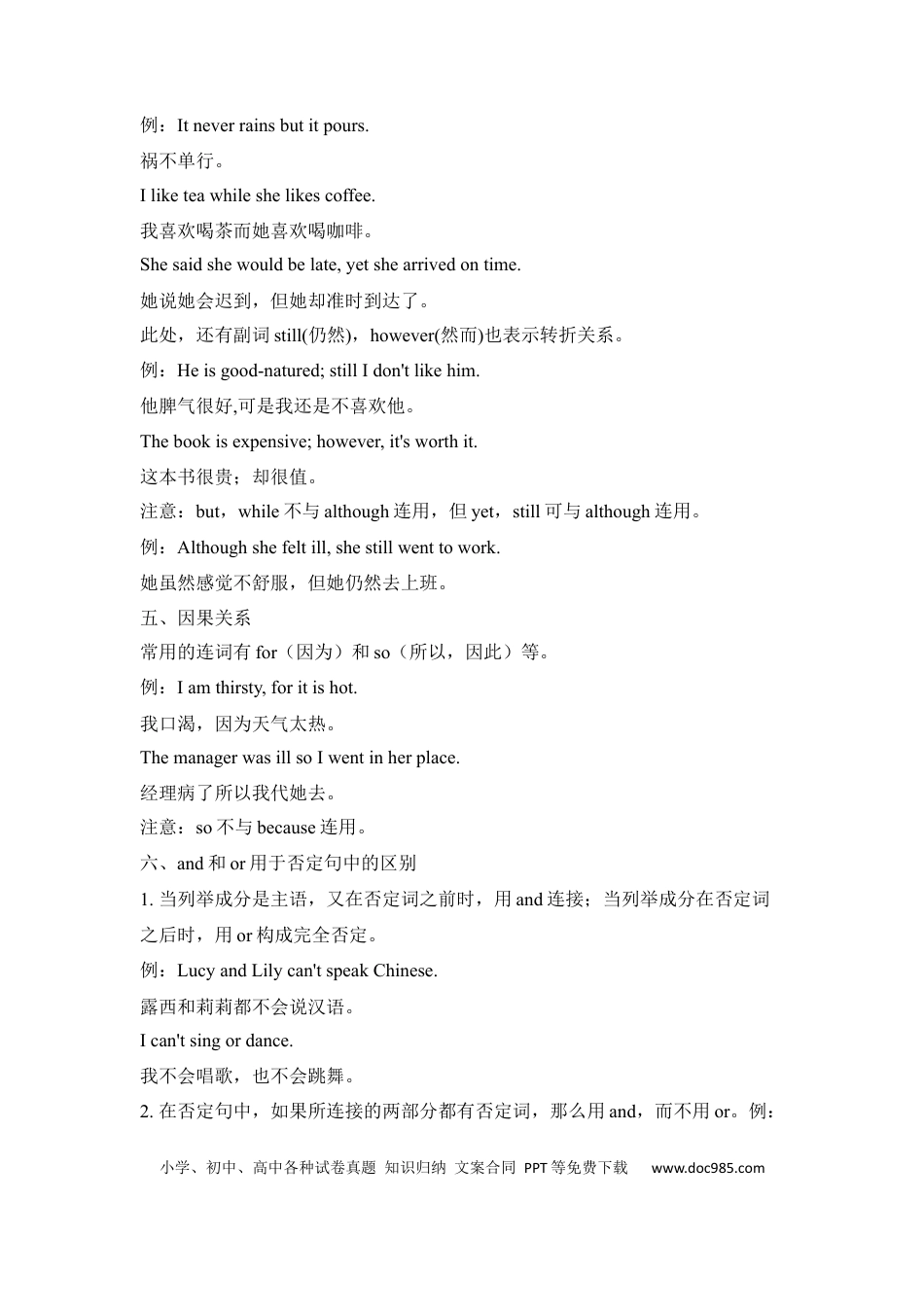 初中英语知识点清单（14）并列句.docx