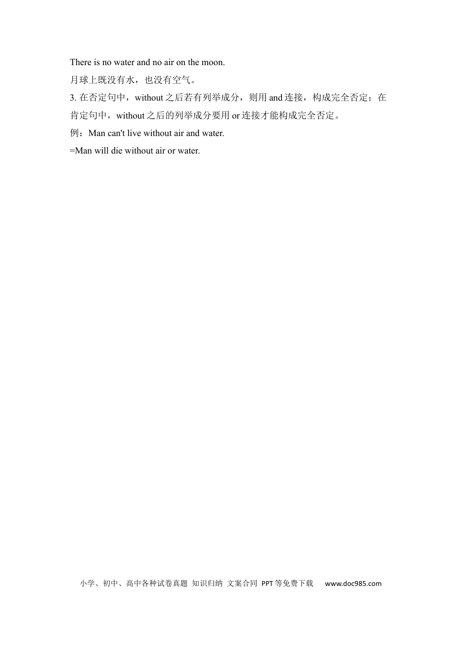 初中英语知识点清单（14）并列句.docx