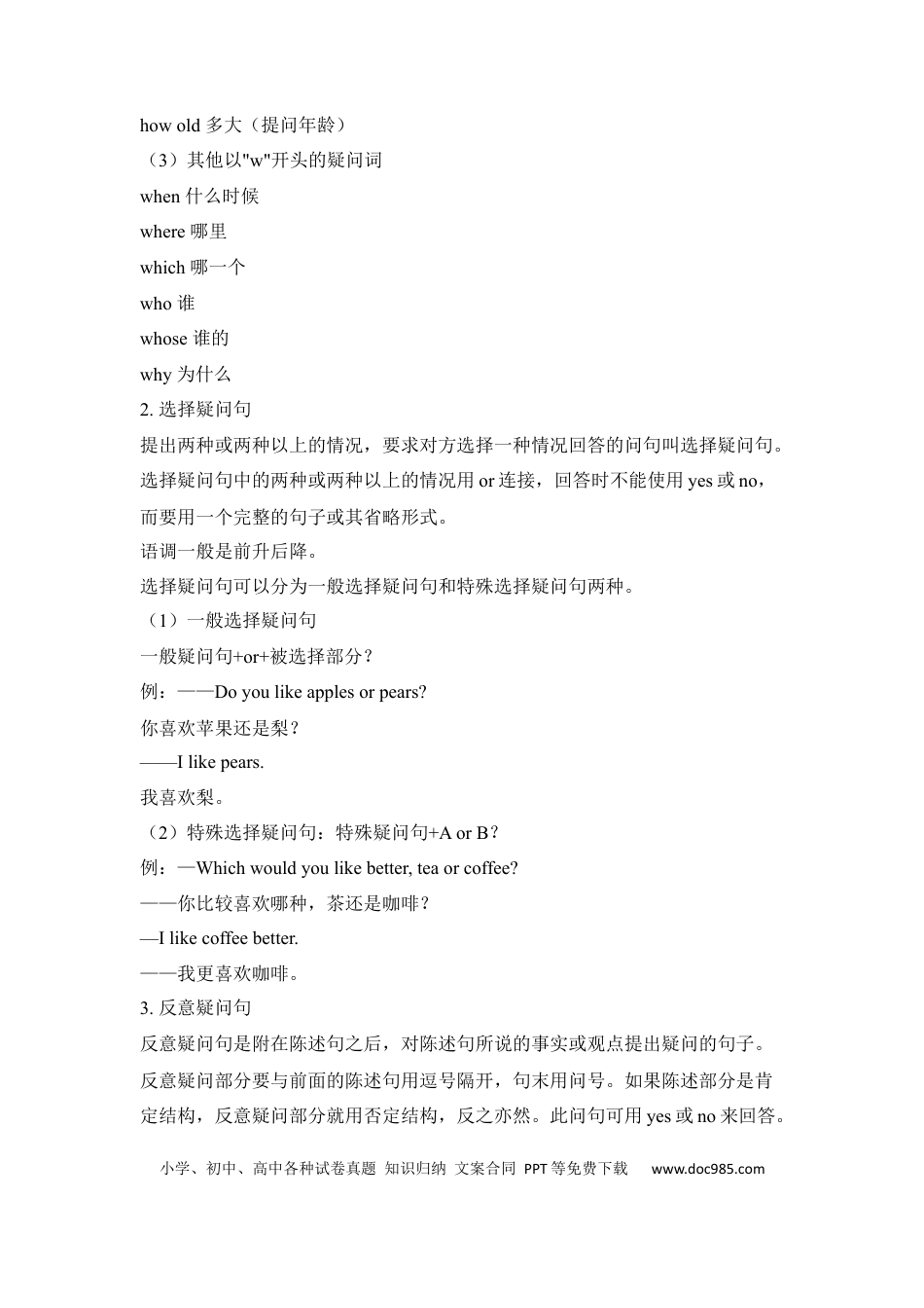 初中英语知识点清单（13）简单句.docx