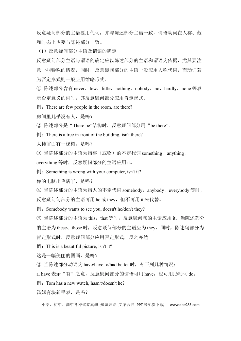 初中英语知识点清单（13）简单句.docx