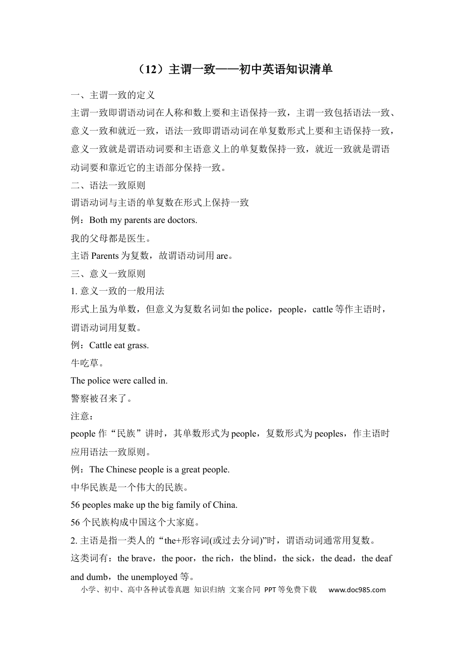 初中英语知识点清单（12）主谓一致.docx