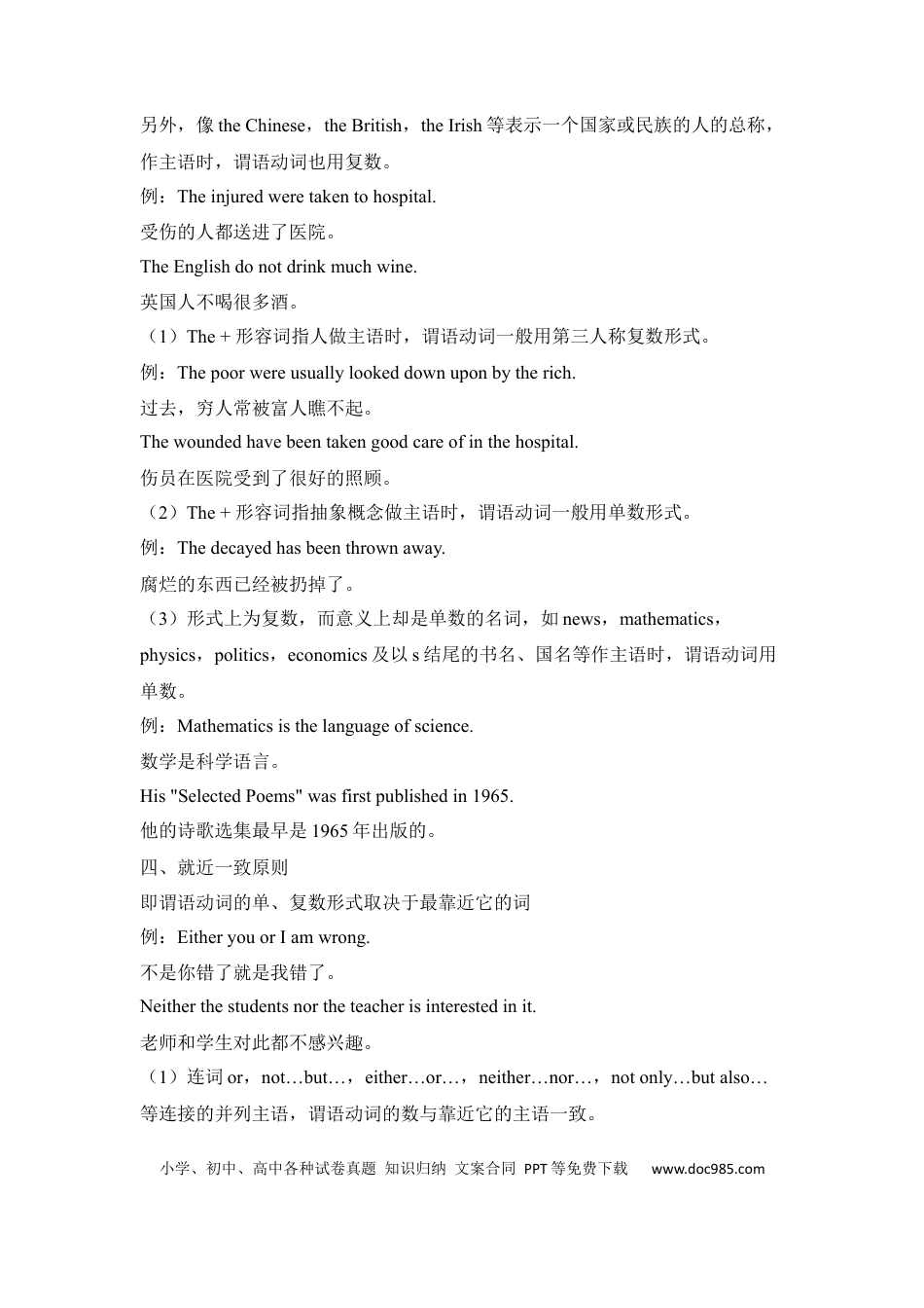初中英语知识点清单（12）主谓一致.docx