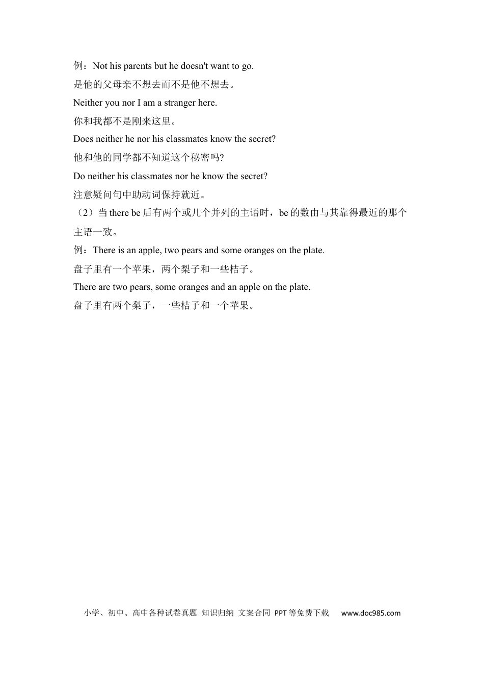 初中英语知识点清单（12）主谓一致.docx