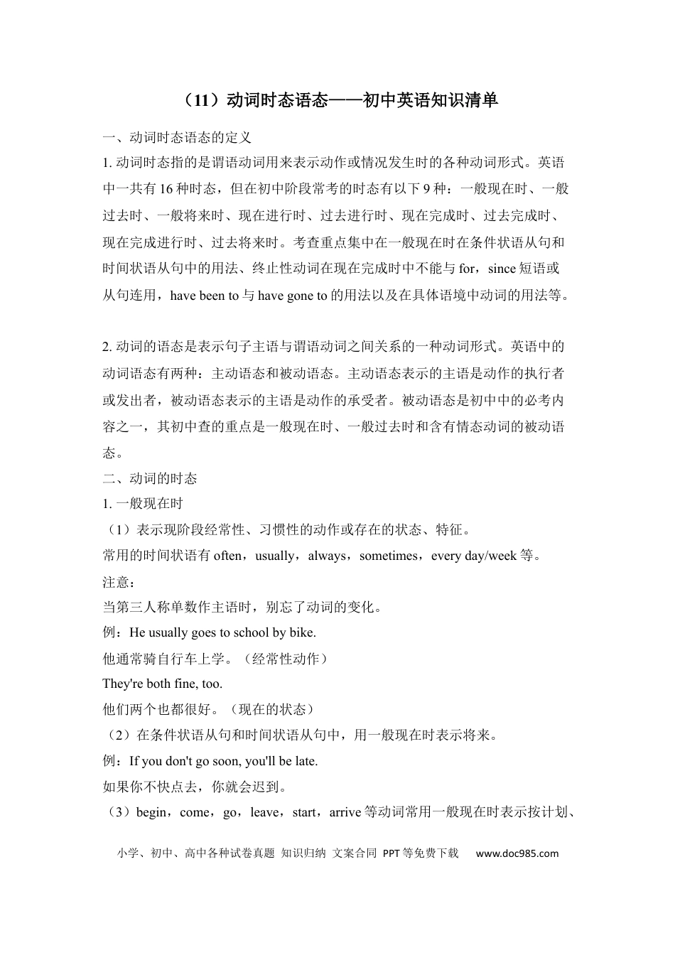 初中英语知识点清单（11）动词时态语态.docx