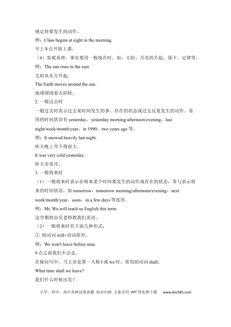 初中英语知识点清单（11）动词时态语态.docx