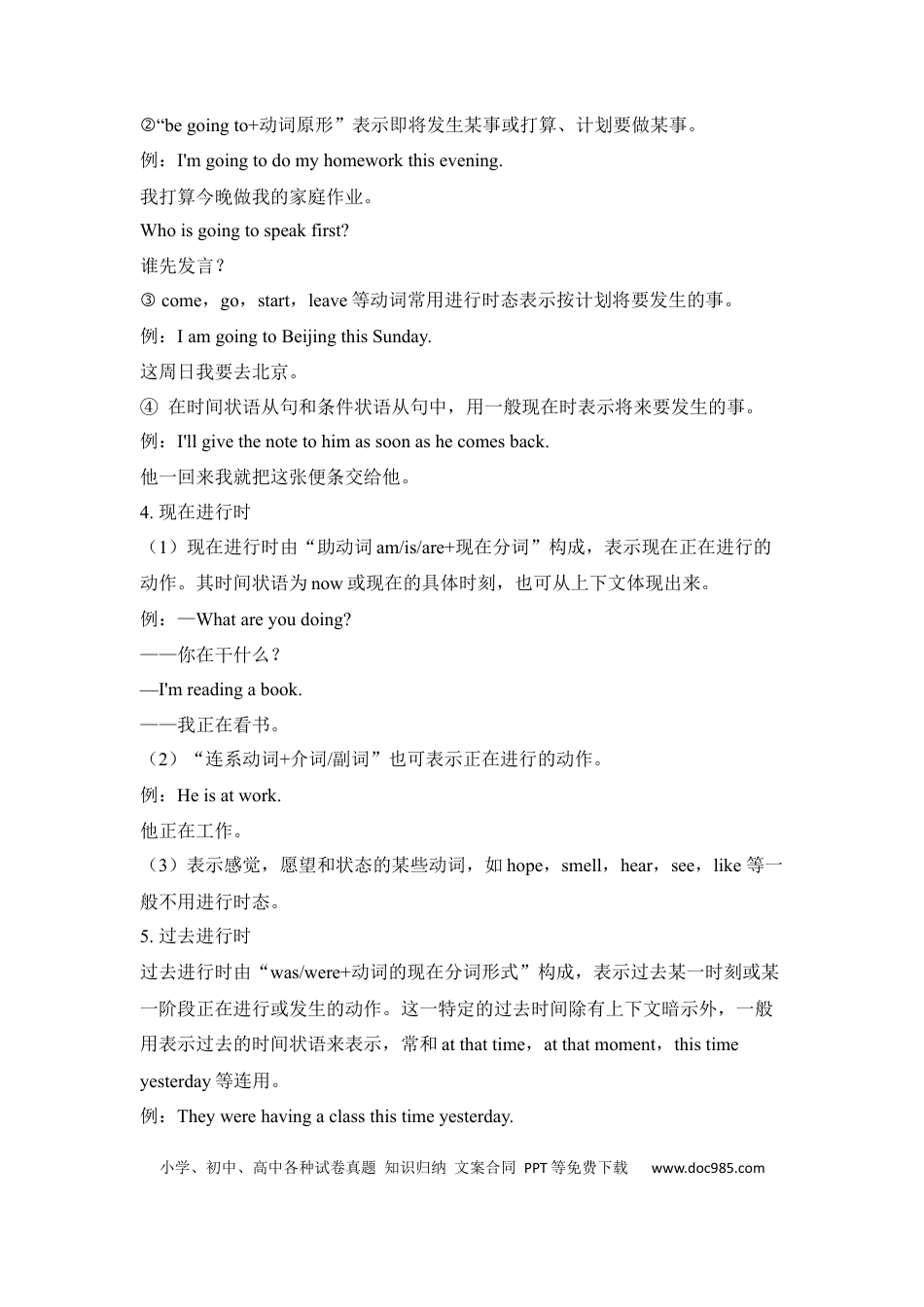 初中英语知识点清单（11）动词时态语态.docx