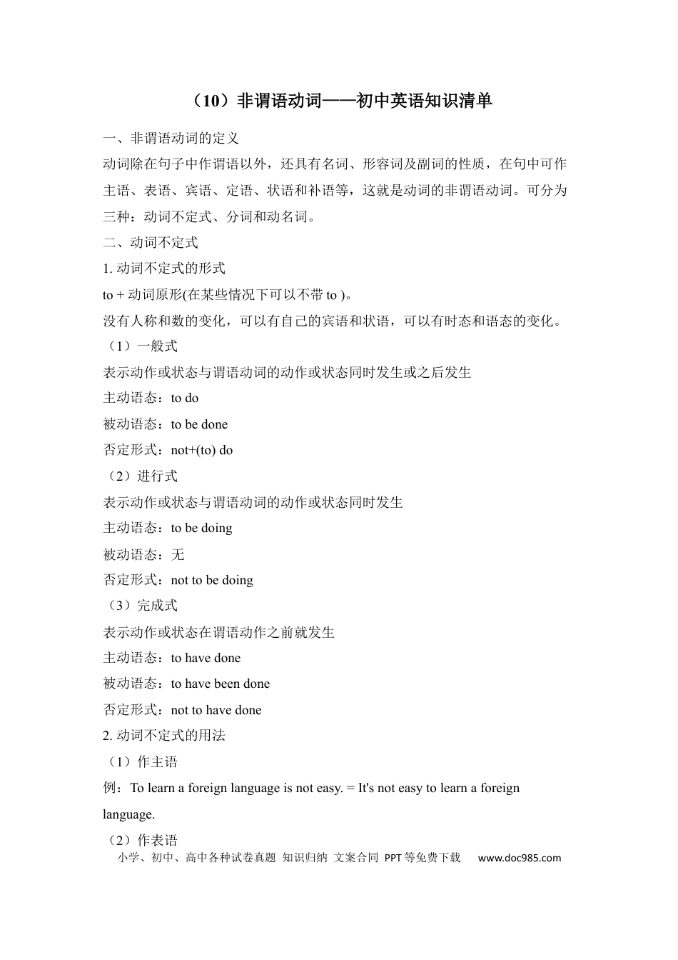 初中英语知识点清单（10）非谓语动词.docx