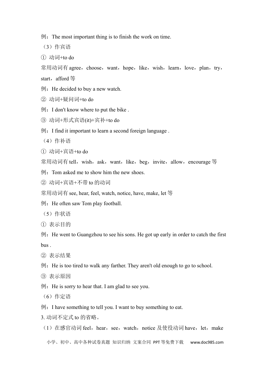 初中英语知识点清单（10）非谓语动词.docx