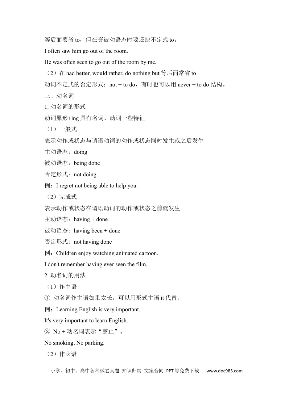 初中英语知识点清单（10）非谓语动词.docx