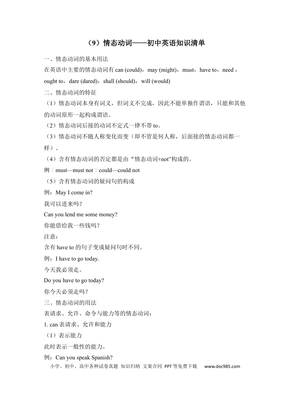 初中英语知识点清单（9）情态动词.docx