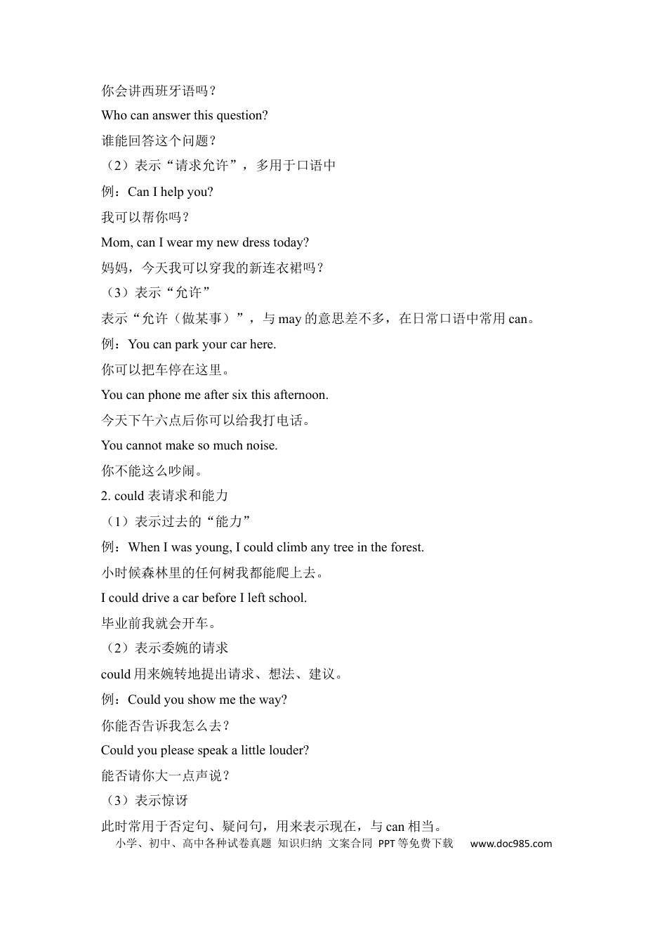 初中英语知识点清单（9）情态动词.docx