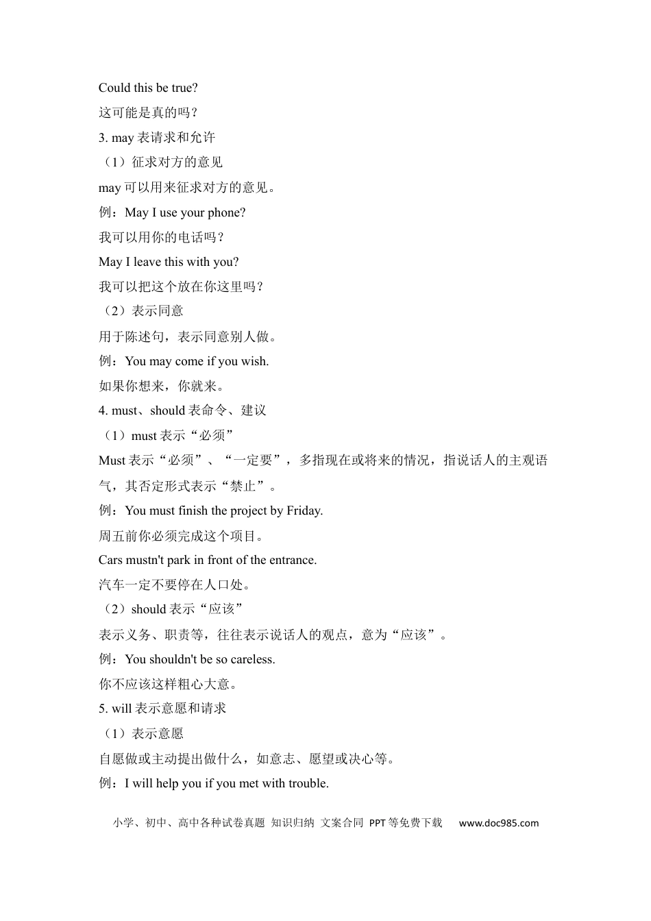 初中英语知识点清单（9）情态动词.docx