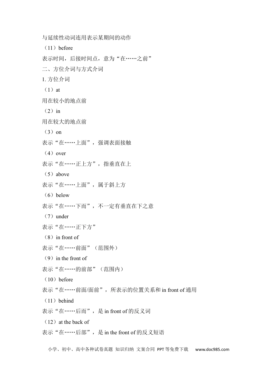 初中英语知识点清单（7）介词.docx