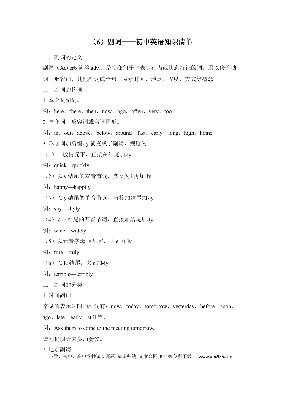 初中英语知识点清单（6）副词.docx