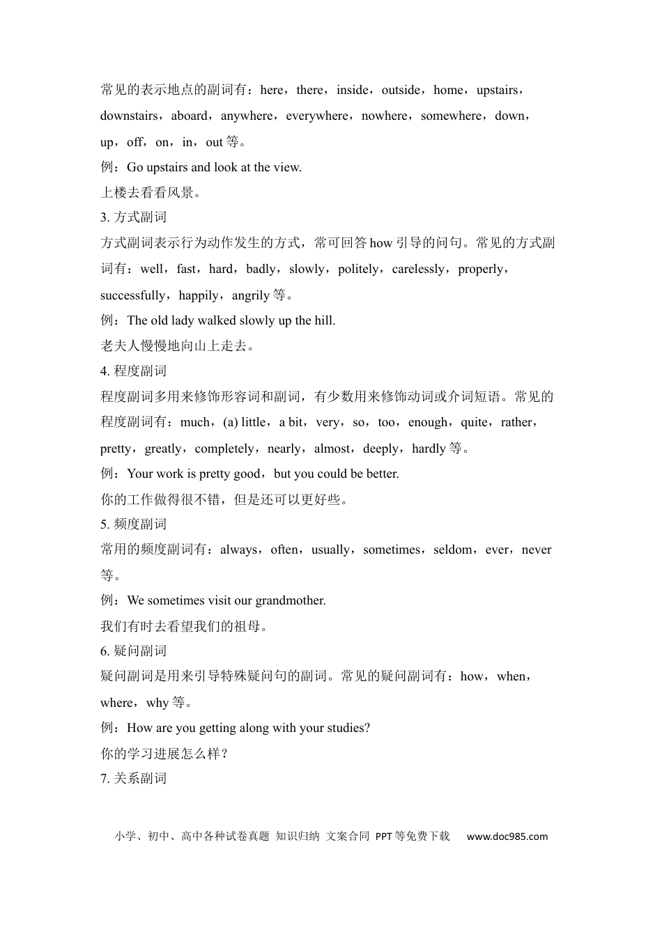 初中英语知识点清单（6）副词.docx
