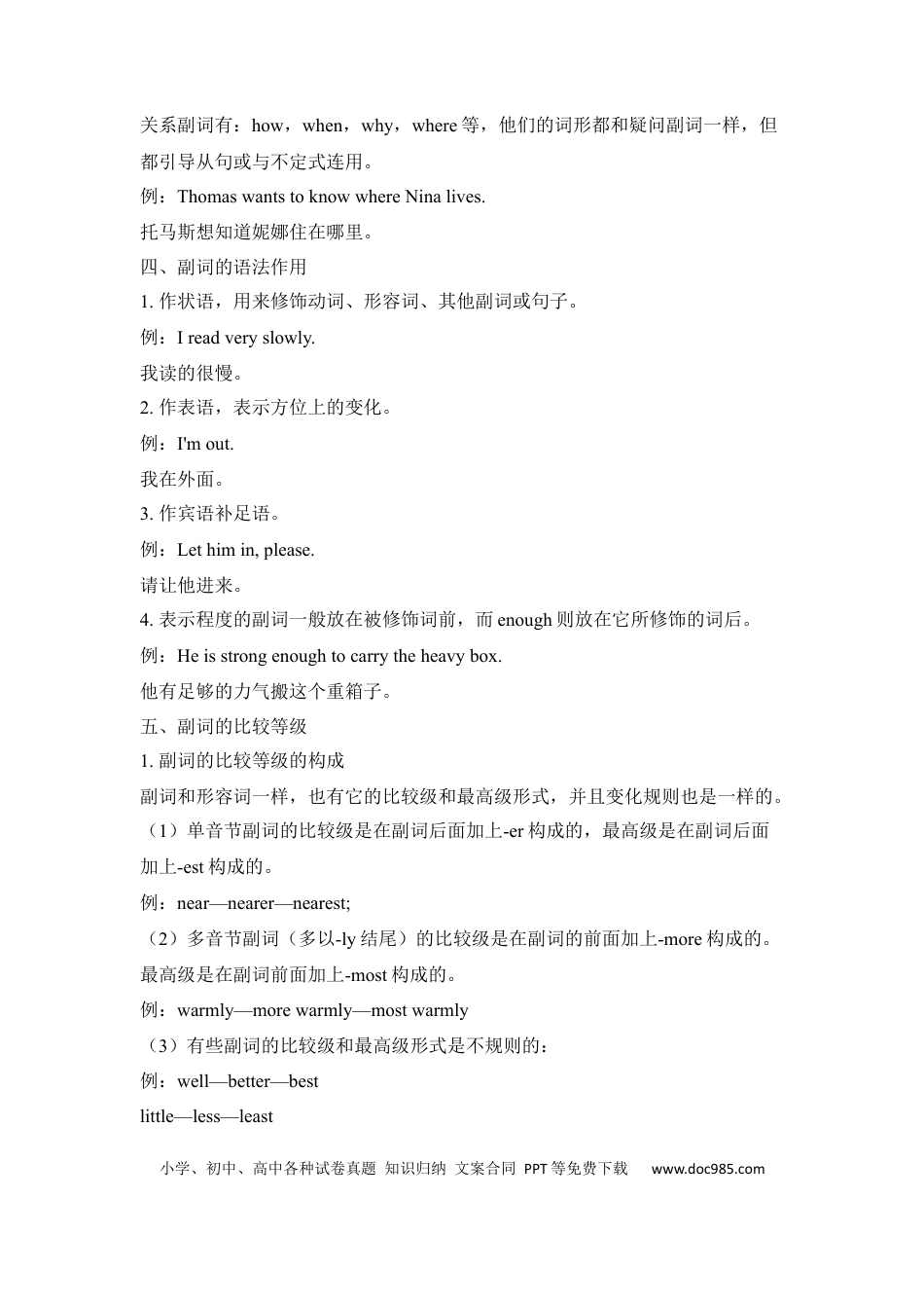 初中英语知识点清单（6）副词.docx