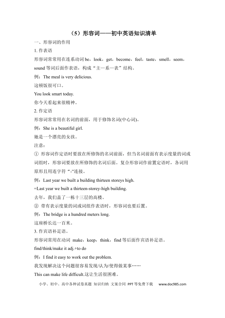 初中英语知识点清单（5）形容词.docx