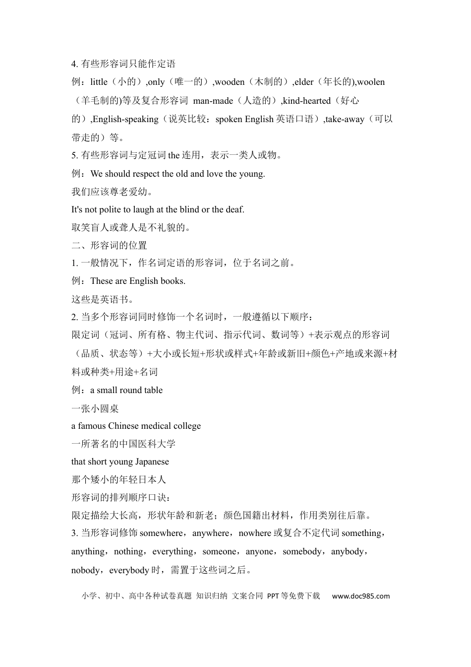 初中英语知识点清单（5）形容词.docx