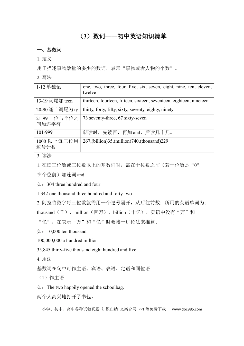 初中英语知识点清单（3）数词.docx