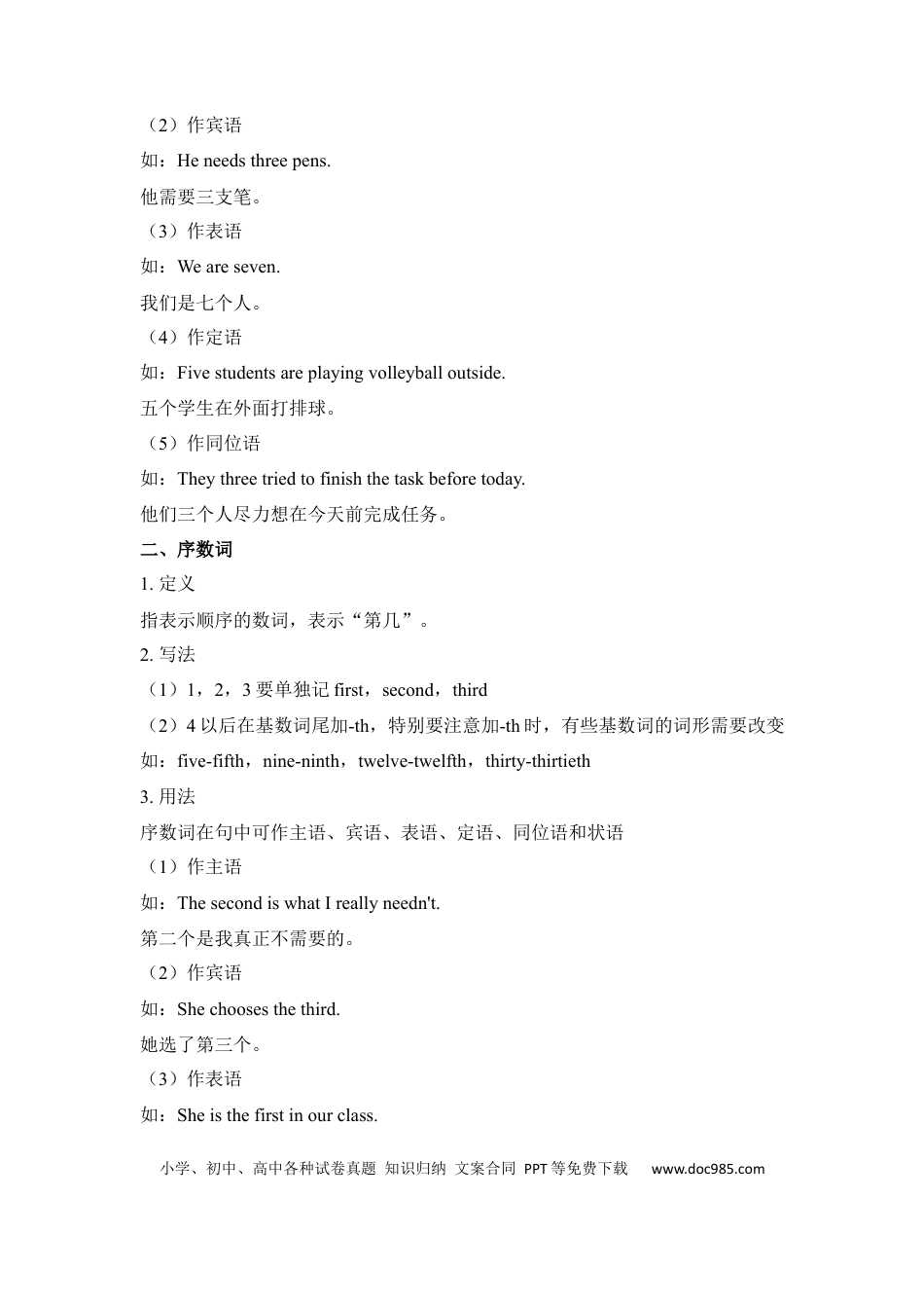 初中英语知识点清单（3）数词.docx