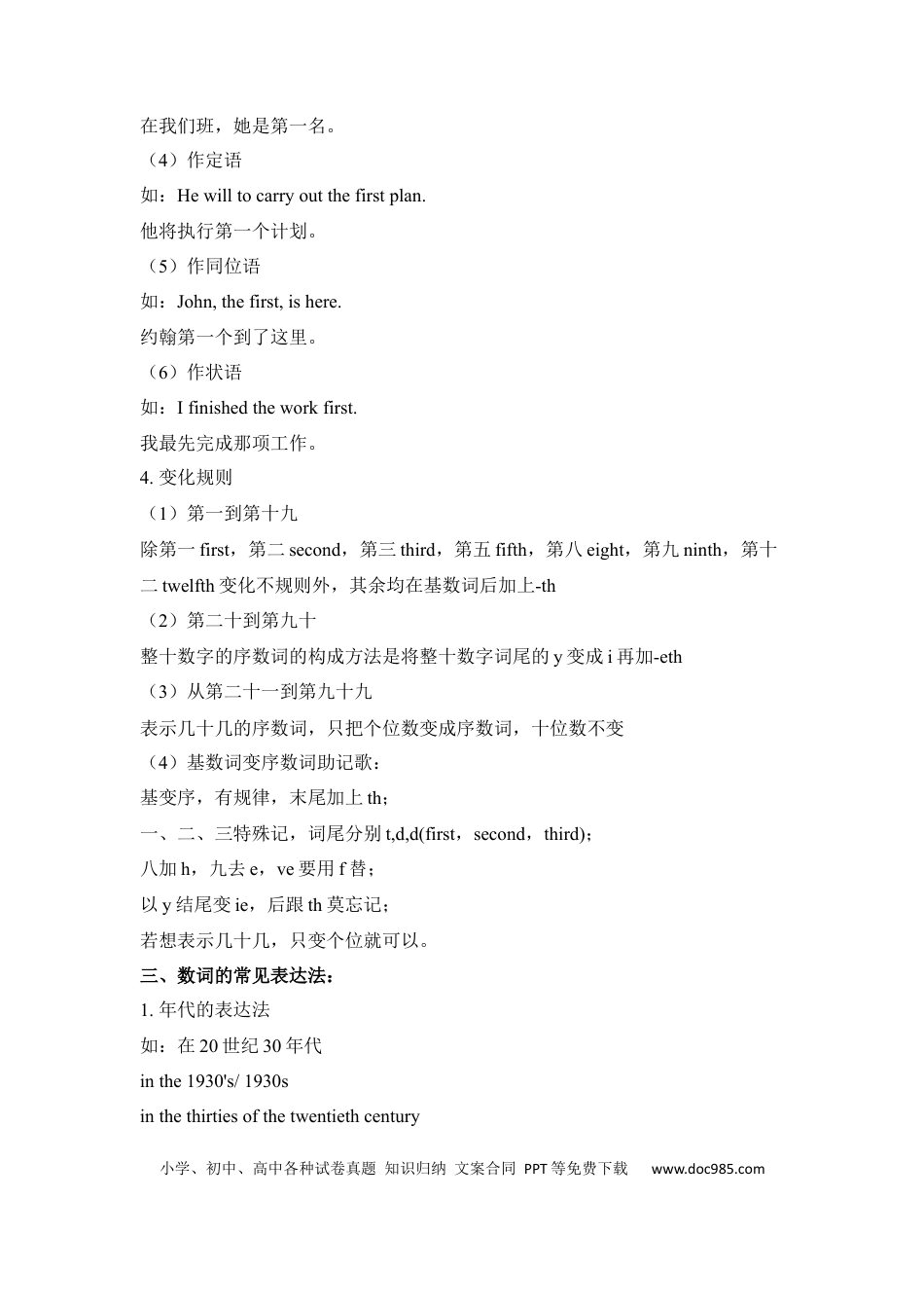 初中英语知识点清单（3）数词.docx