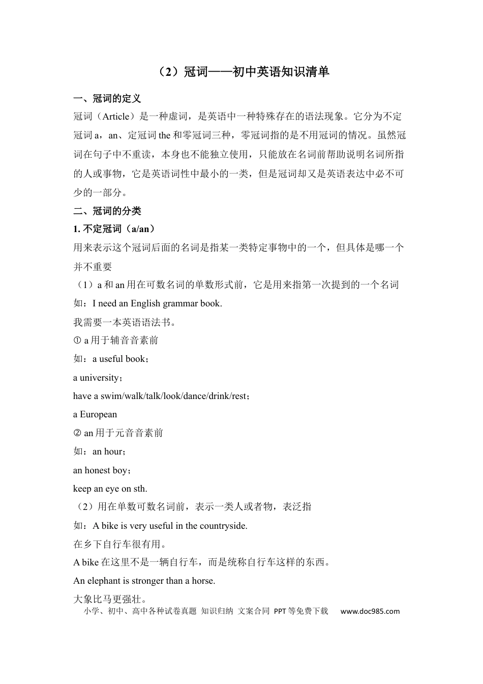 初中英语知识点清单（2）冠词.docx