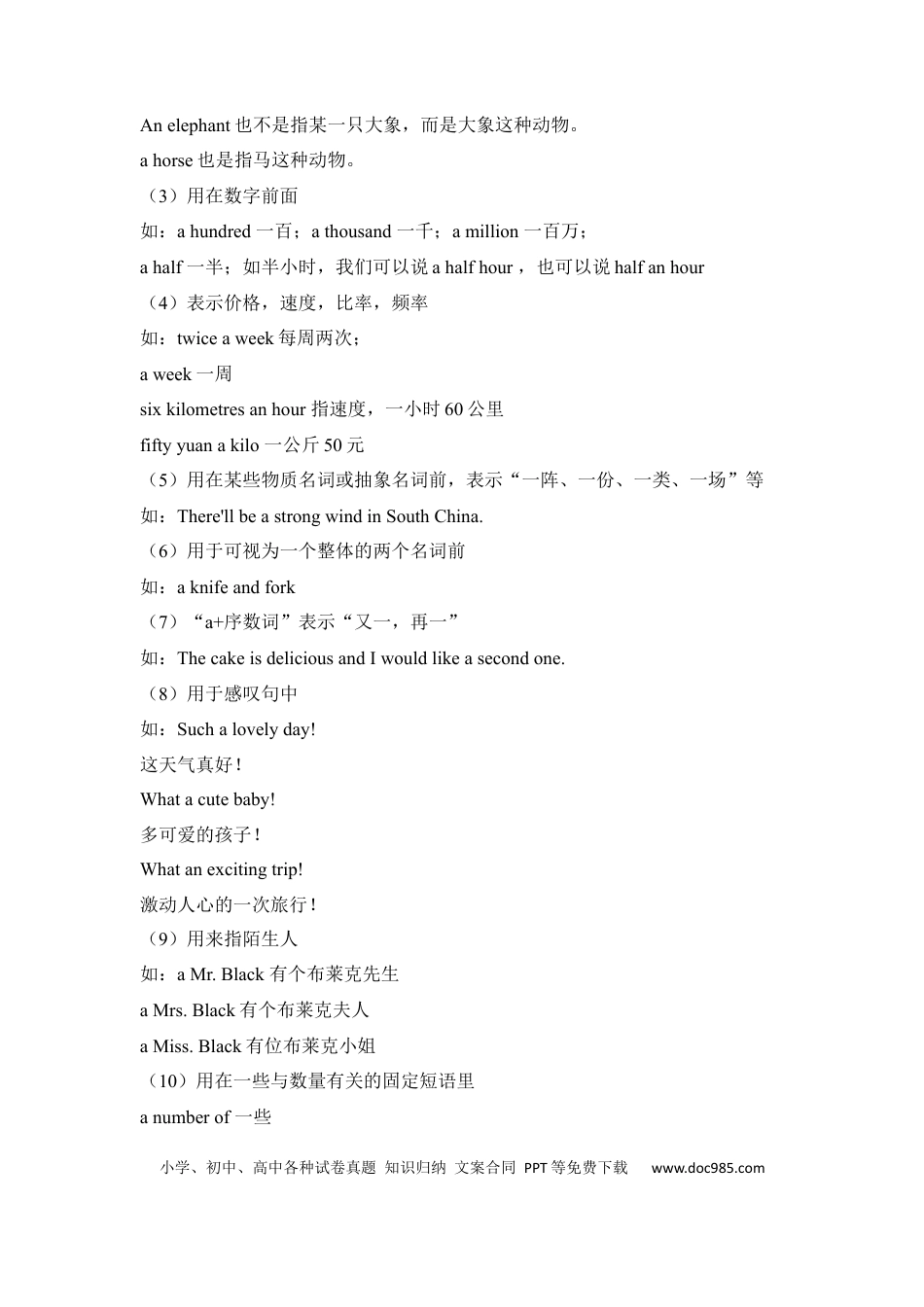 初中英语知识点清单（2）冠词.docx