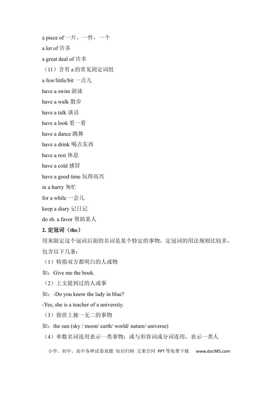 初中英语知识点清单（2）冠词.docx