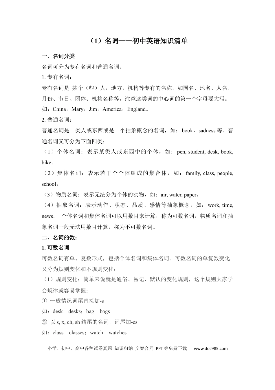 初中英语知识点清单（1）名词.docx