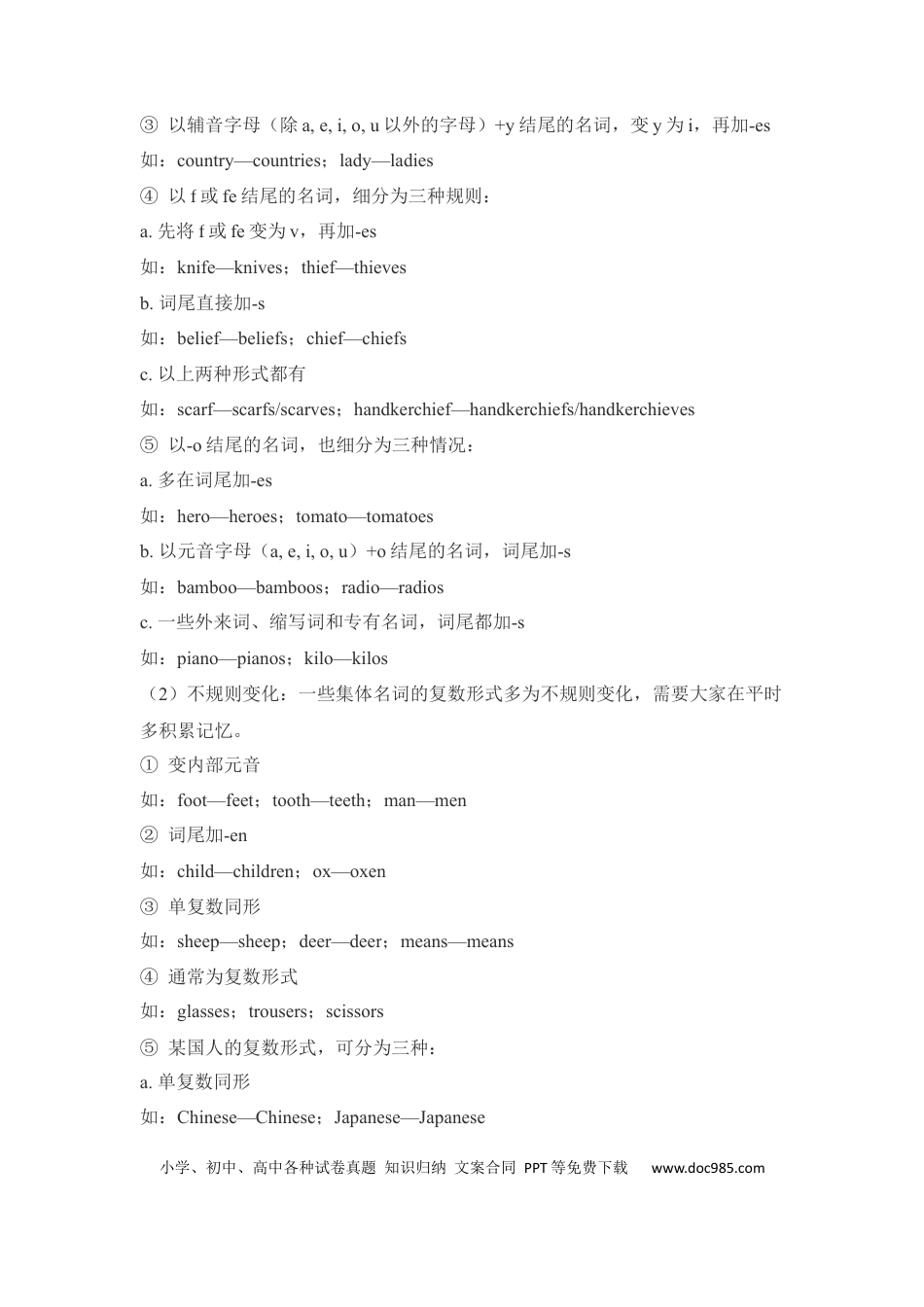 初中英语知识点清单（1）名词.docx