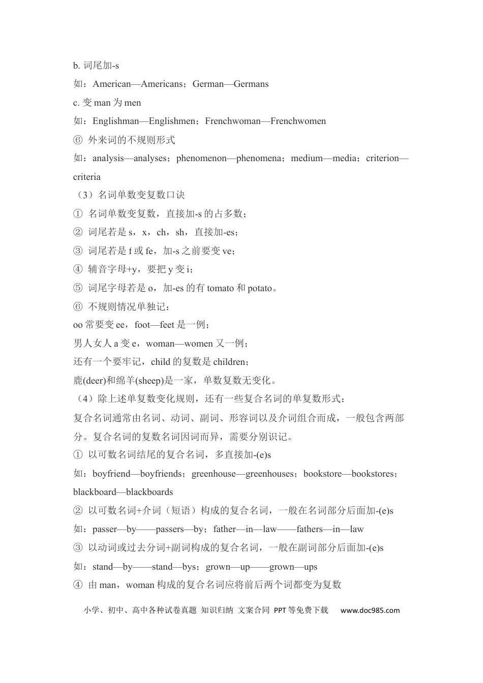初中英语知识点清单（1）名词.docx