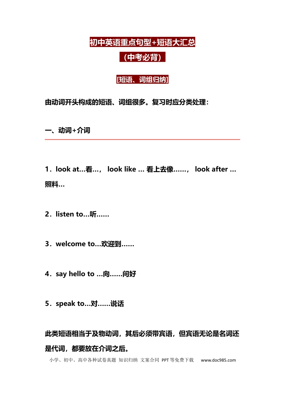 初中英语重点句型+短语大汇总（中考必背）.docx