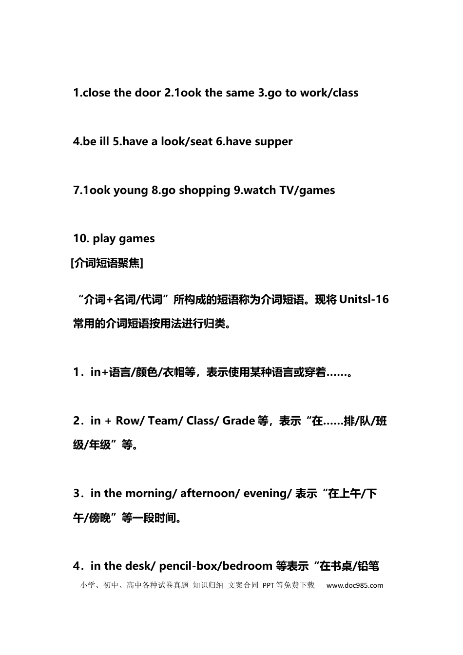 初中英语重点句型+短语大汇总（中考必背）.docx
