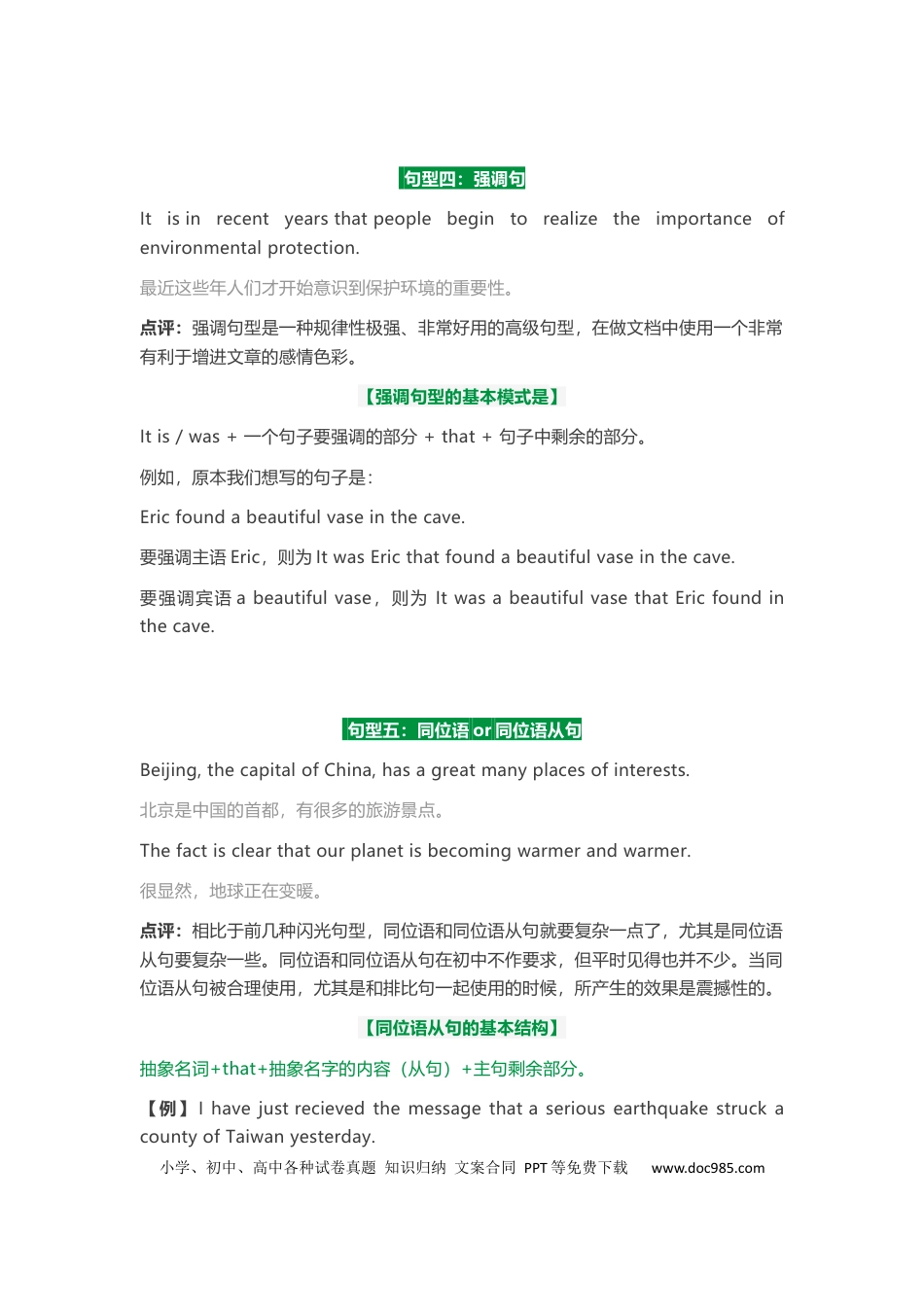 初中英语中考英语作文满分句型.docx