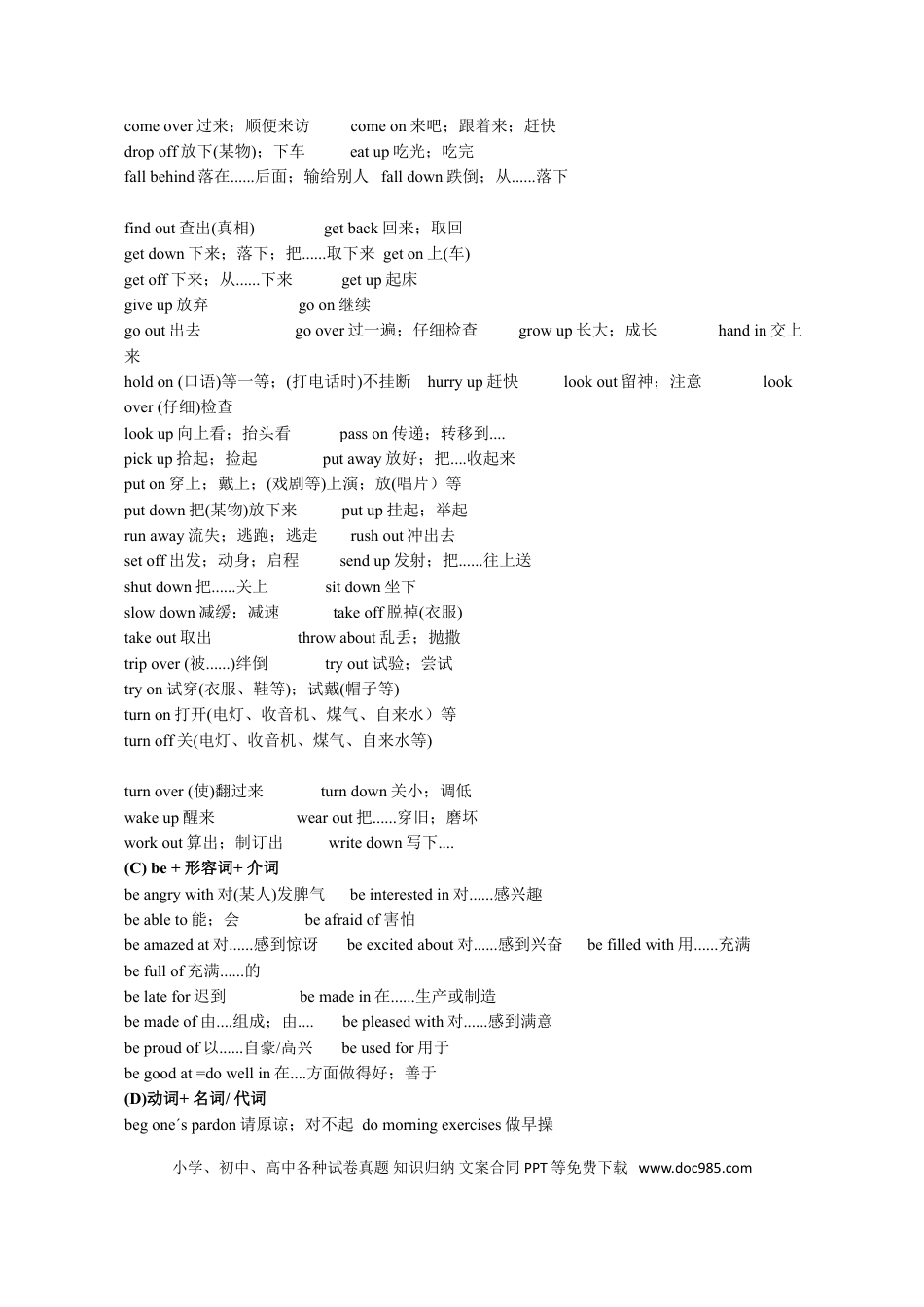 初中英语中考英语大神-初中英语重点短语固定搭配及句型.doc