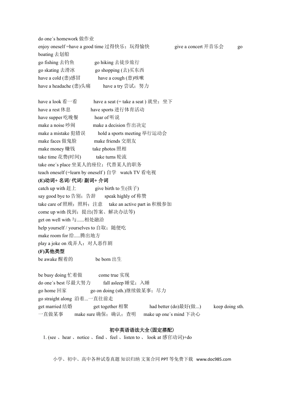 初中英语中考英语大神-初中英语重点短语固定搭配及句型.doc