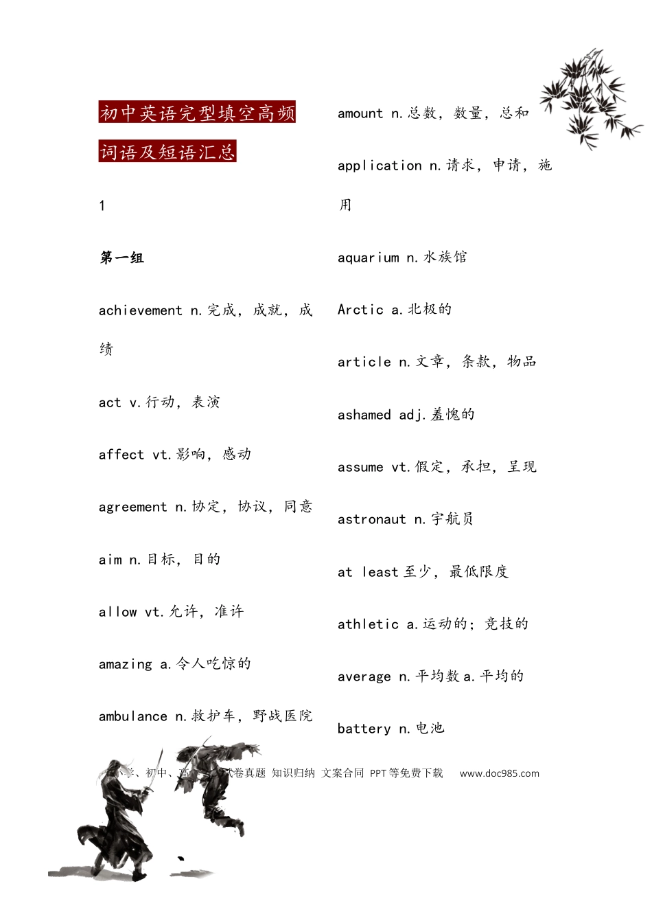 初中英语完型填空高频词语及短语汇总.docx