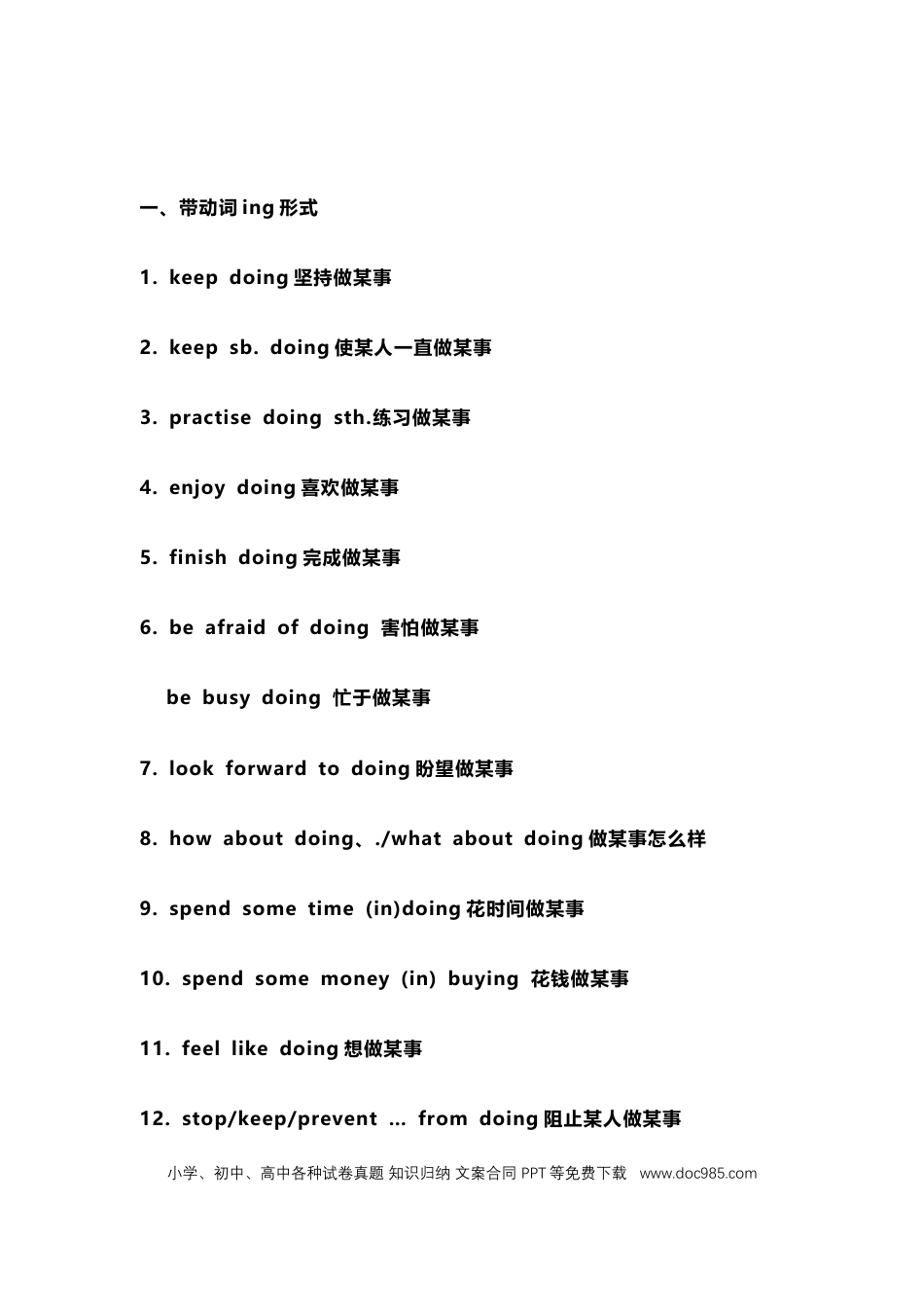 初中英语三年全部英语动词+doing和+to do 句型全汇总.docx