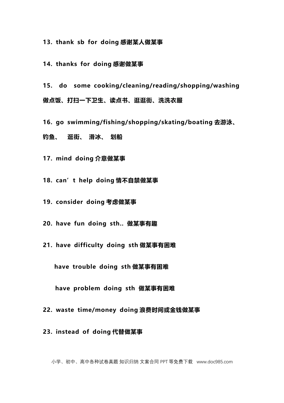 初中英语三年全部英语动词+doing和+to do 句型全汇总.docx