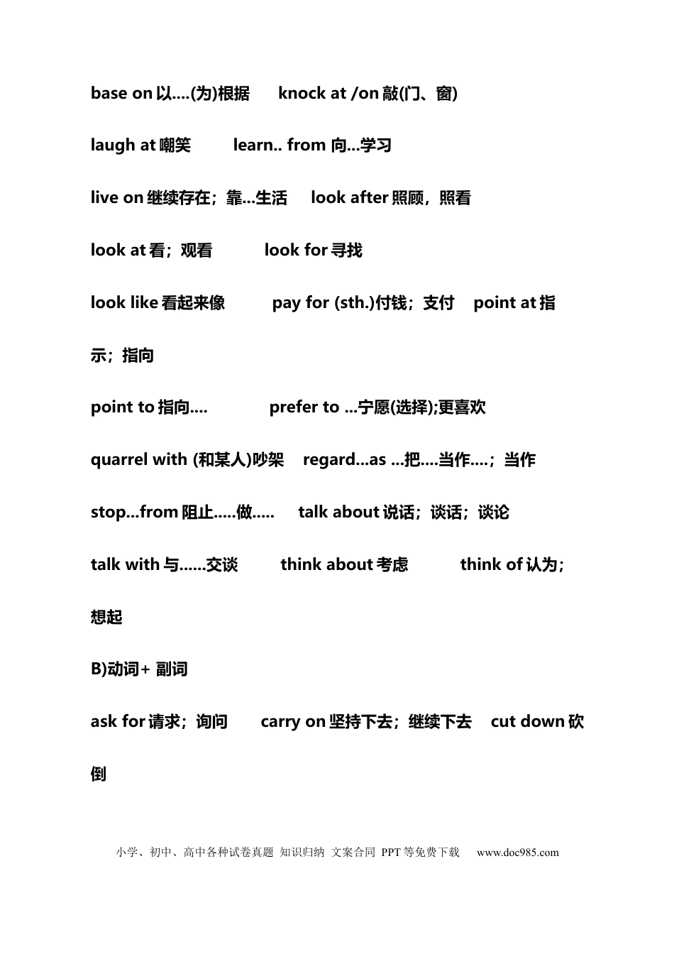 初中英语常见固定搭配大全.docx