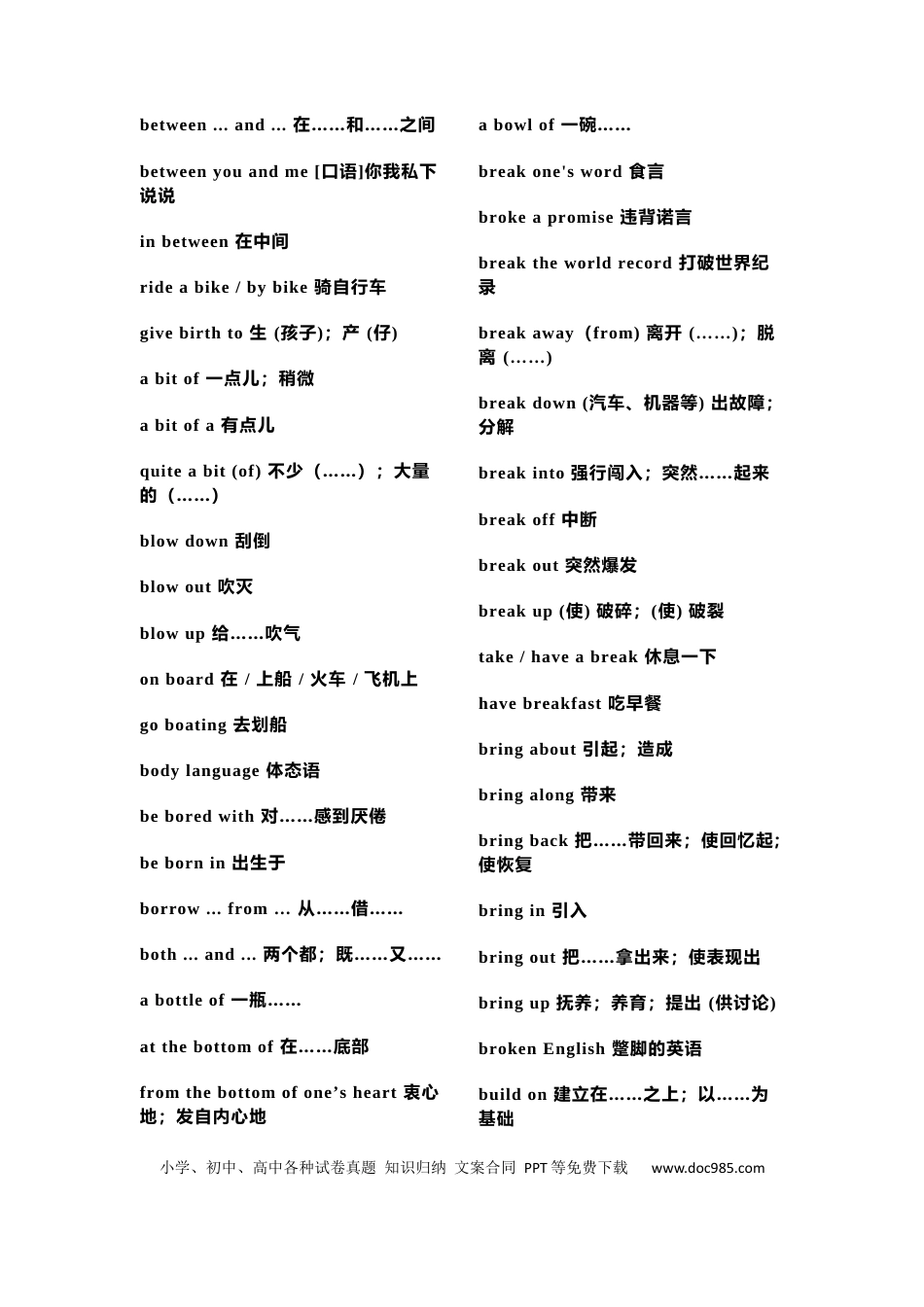 初中英语1920个固定搭配.docx