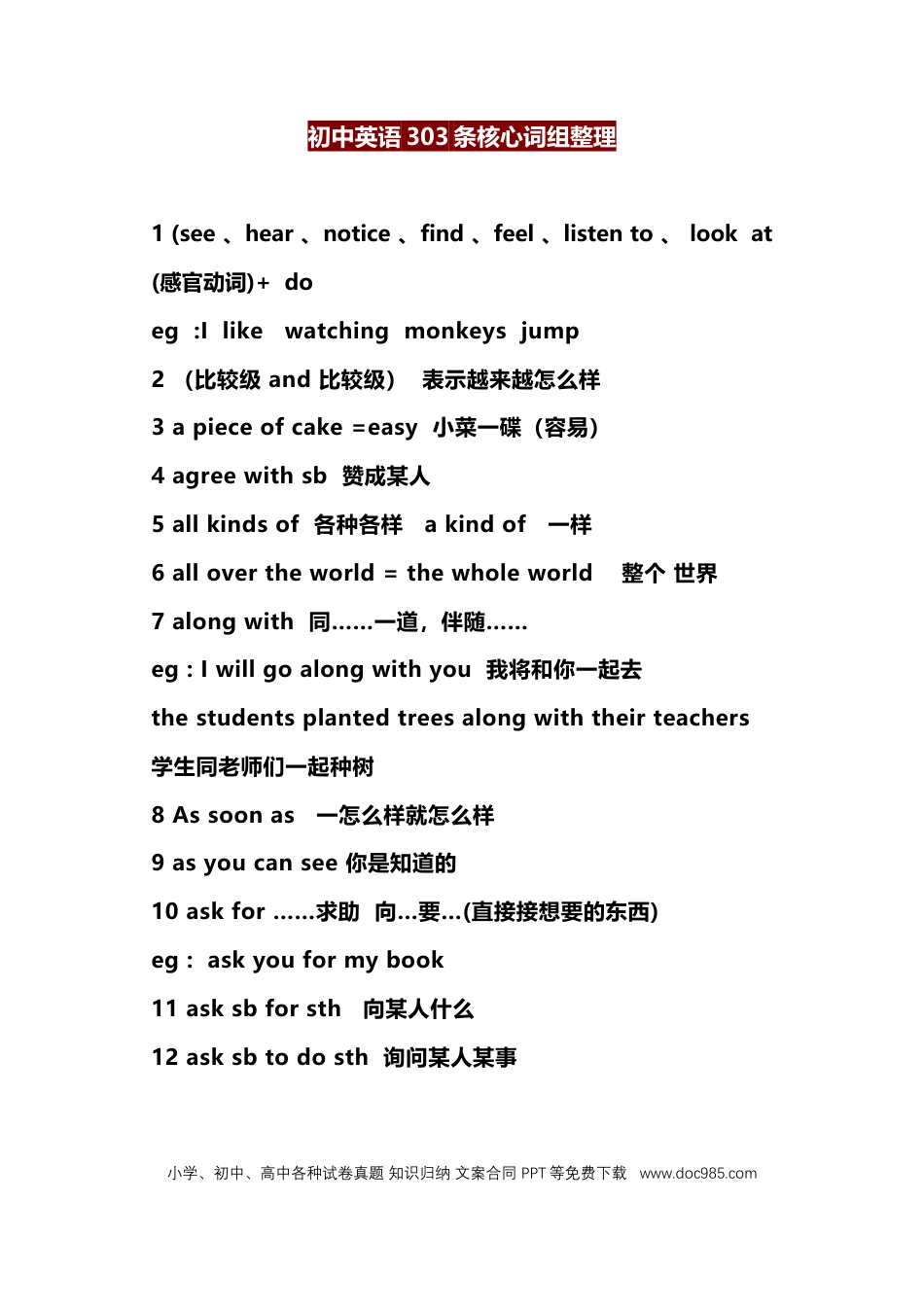 初中英语303条核心词组整理.docx