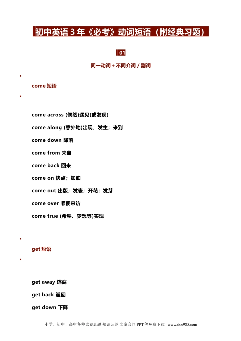 初中英语3年《必考》动词短语（附经典习题）.doc