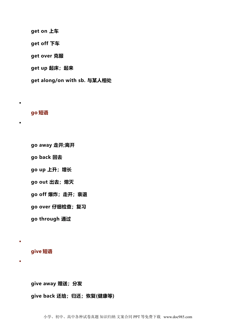 初中英语3年《必考》动词短语（附经典习题）.doc