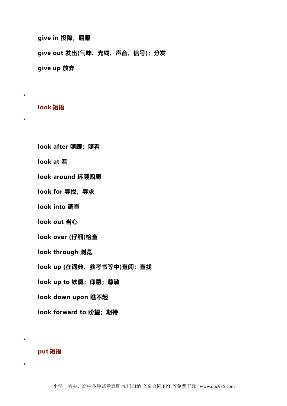 初中英语3年《必考》动词短语（附经典习题）.doc